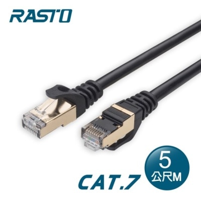 E-BOOKS RASTO REC13 極速 Cat7 鍍金接頭SFTP雙屏蔽網路線-5M