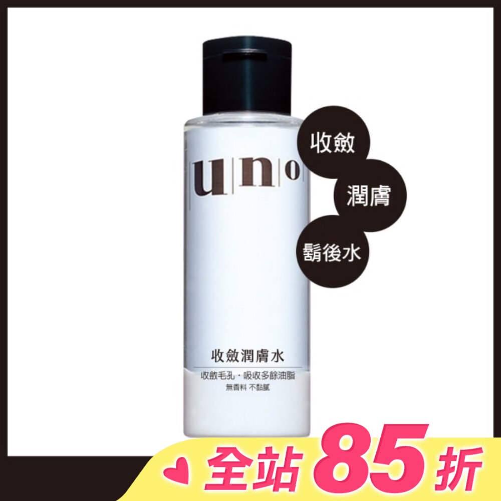 UNO 收斂潤膚水180ml
