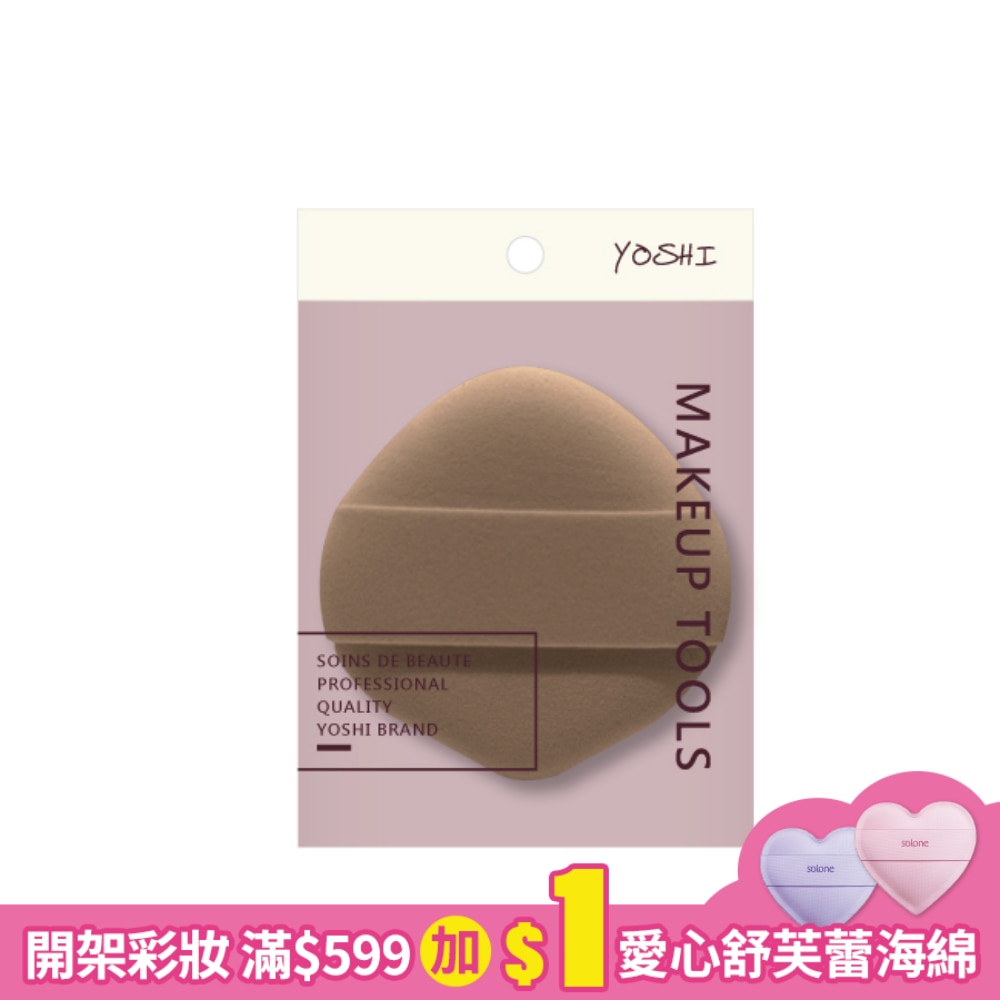 YOSHI 親膚舒棉雙面粉撲