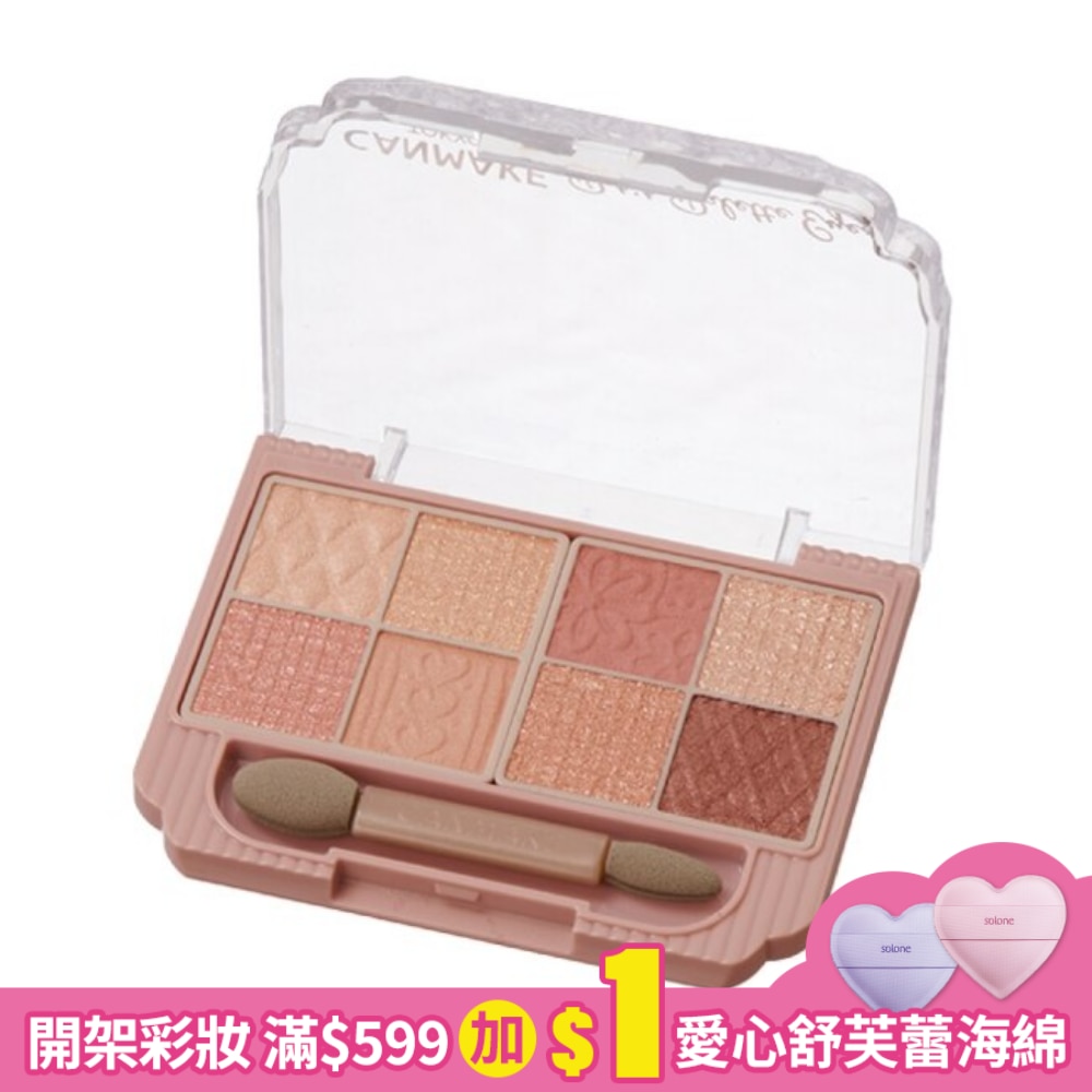 CANMAKE小巧眼影調色盤 207-02 2G