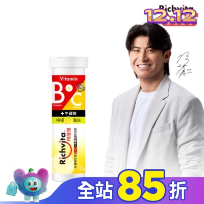 RICHVITA 利捷維 利捷維有酵維生素B群+C+牛磺酸發泡錠(10錠)