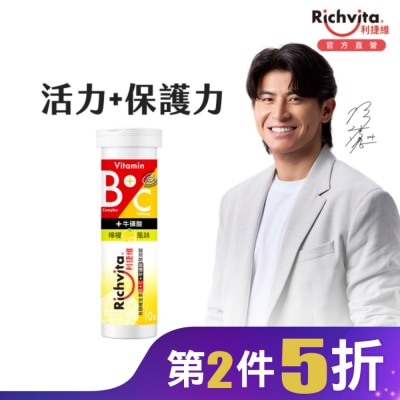 RICHVITA 利捷維有酵維生素B群+C+牛磺酸發泡錠(10錠)