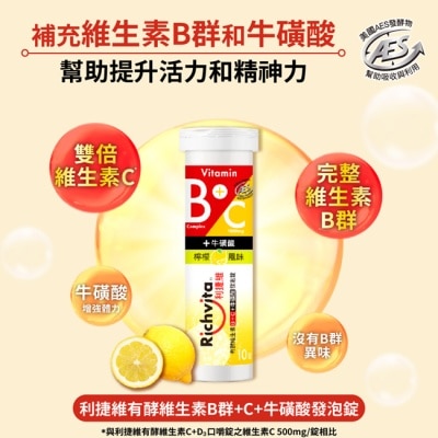 RICHVITA 利捷維有酵維生素B群+C+牛磺酸發泡錠(10錠)