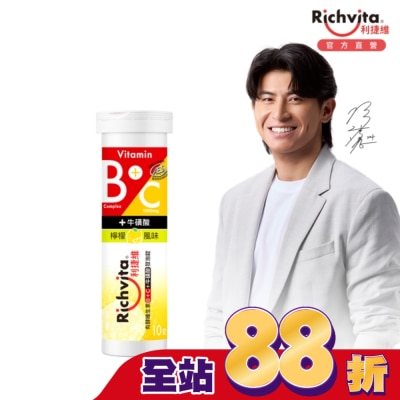 RICHVITA - 利捷維有酵維生素B群+C+牛磺酸發泡錠(10錠)