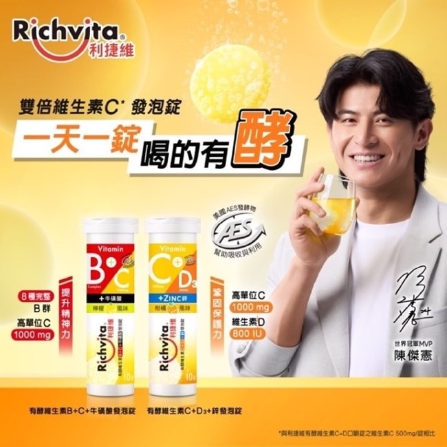 利捷維有酵維生素B群+C+牛磺酸發泡錠(10錠)