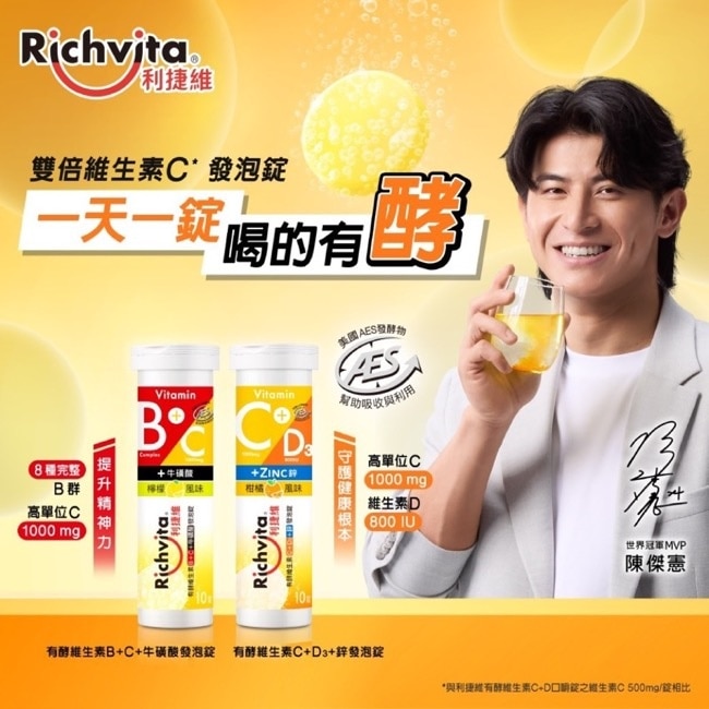 利捷維有酵維生素B群+C+牛磺酸發泡錠(10錠)