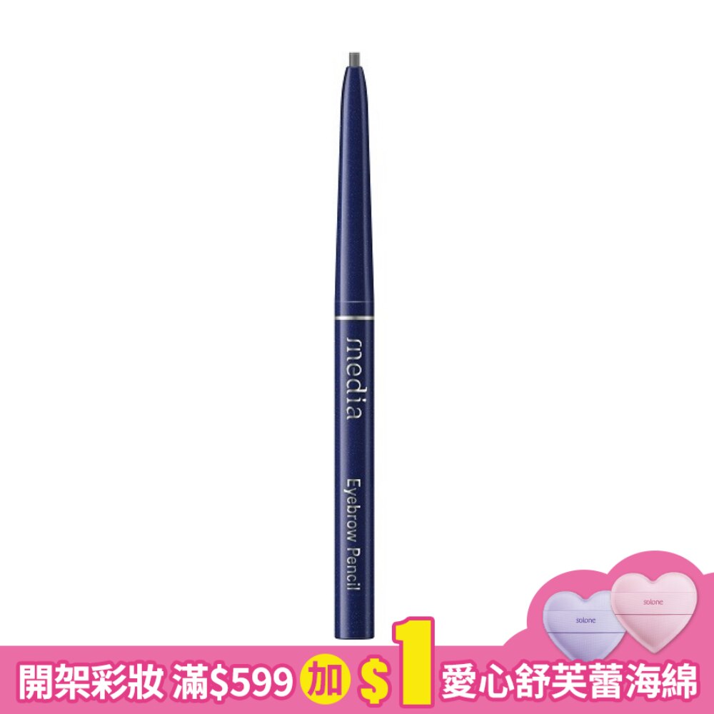 自轉式眉筆(灰) 0.18g