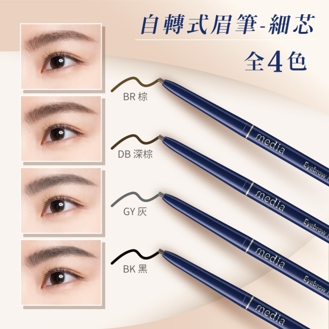 自轉式眉筆(灰) 0.18g