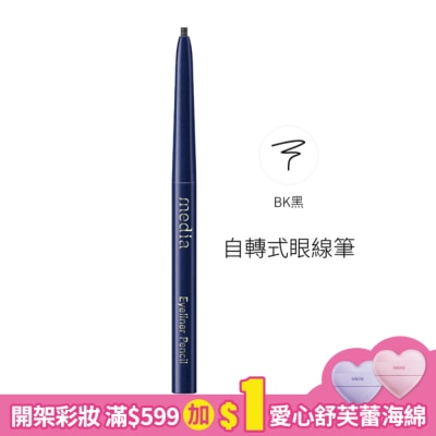 KANEBOITBE媚點 自轉式眼線筆(黑) 0.18g