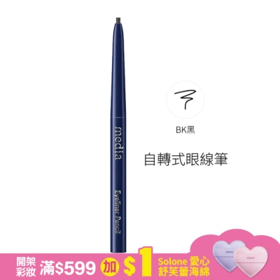 KANEBOITBE媚點 自轉式眼線筆(黑) 0.18g