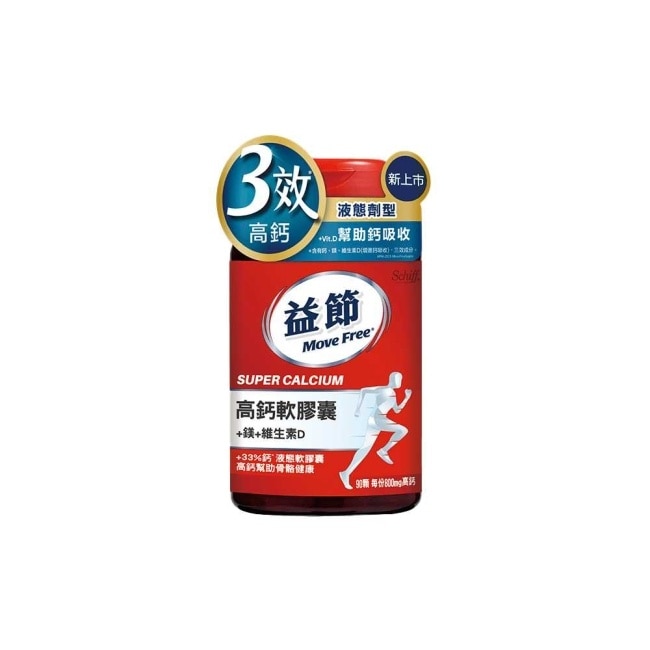 Move Free 益節 高鈣+鎂+維生素D液態軟膠囊 (90錠/瓶)
