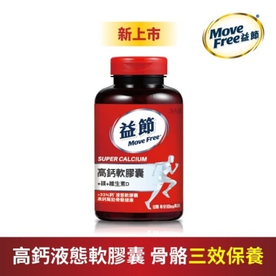 SCHIFFMOVEFREE Move Free 益節 高鈣+鎂+維生素D液態軟膠囊