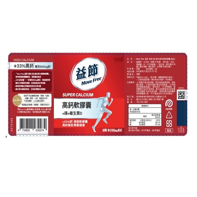 Move Free 益節 高鈣+鎂+維生素D液態軟膠囊