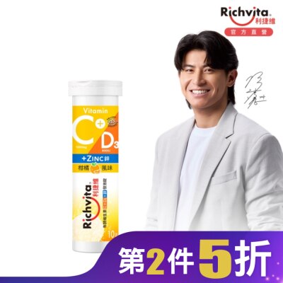 RICHVITA 利捷維有酵維生素C+D3+鋅發泡錠(10錠)
