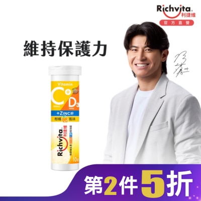 RICHVITA 利捷維有酵維生素C+D3+鋅發泡錠(10錠)