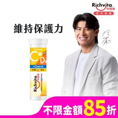 RICHVITA 利捷維有酵維生素C+D3+鋅發泡錠(10錠)