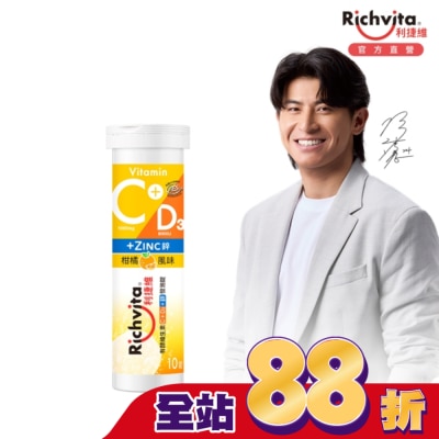 RICHVITA 利捷維 利捷維有酵維生素C+D3+鋅發泡錠(10錠)