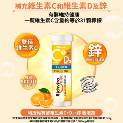 RICHVITA 利捷維有酵維生素C+D3+鋅發泡錠(10錠)