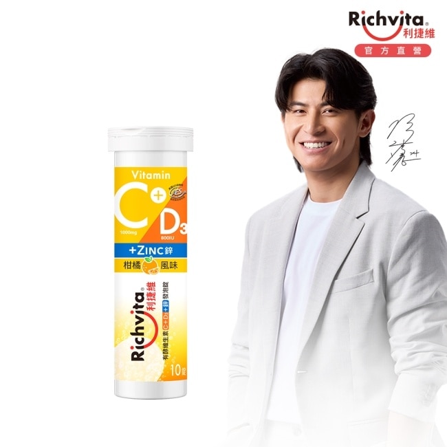 利捷維有酵維生素C+D3+鋅發泡錠(10錠)