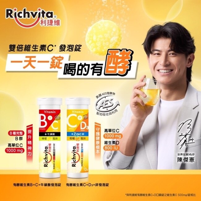 利捷維有酵維生素C+D3+鋅發泡錠(10錠)