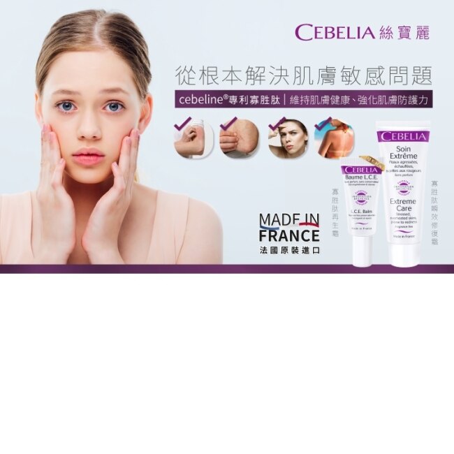 Cebelia 絲寶麗 寡胜肽再生霜15ml