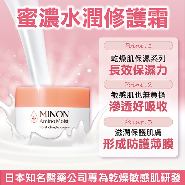 MINON 蜜濃水潤修護霜40g