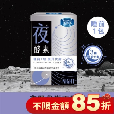 NutriPlus 活沛多 活沛多 睡美星球 夜酵素粉10包