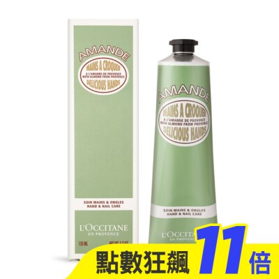 L’OCCITANE 歐舒丹 L’OCCITANE 歐舒丹 杏仁護手霜(150ml)-國際航空版