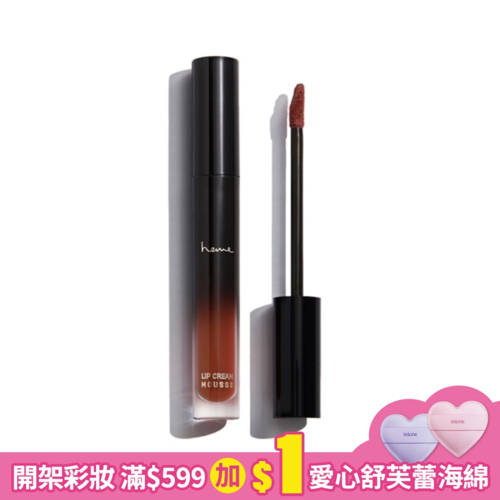 heme 柔霧慕斯唇釉 - 106 Russet Syrup 4.5ml