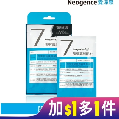 NEOGENCE 霓淨思前男友超後悔吸睛面膜4入