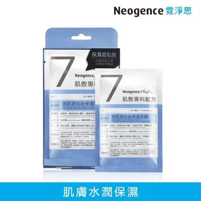 NEOGENCE 霓淨思跑趴超貼妝保濕面膜4入