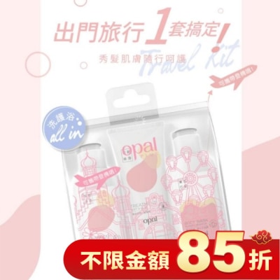 澳寶OPAL Opal Plus澳寶Plus香氛護理旅行組(洗髮精55ml+護髮素30g+沐浴露55ml)