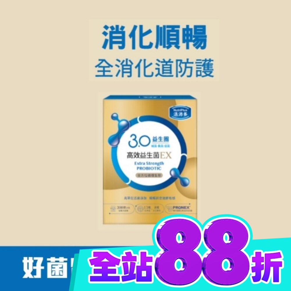 活沛多 高效益生菌EX 30包 image