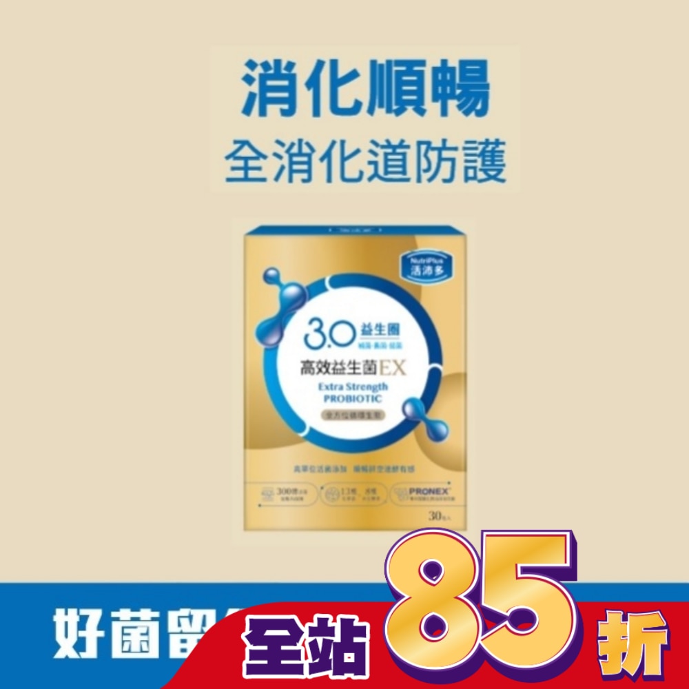 活沛多 高效益生菌EX 30包