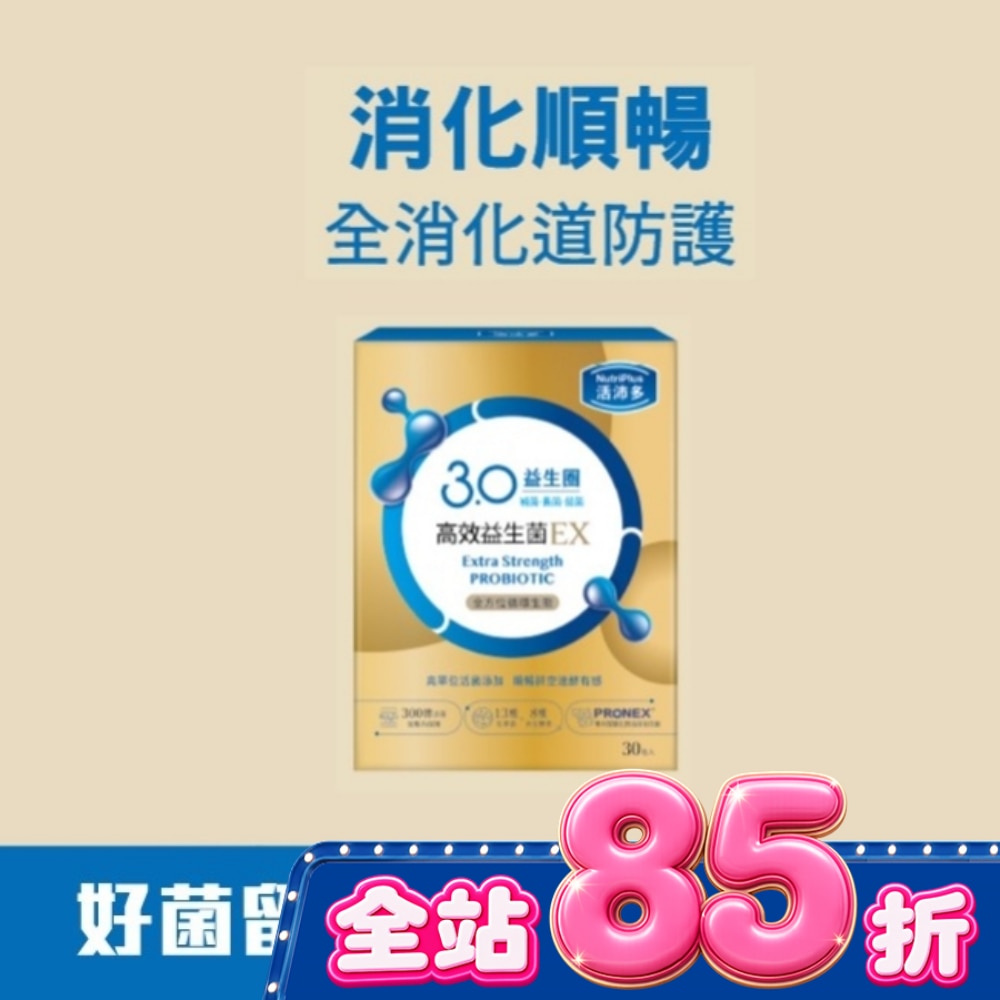活沛多 高效益生菌EX 30包 image