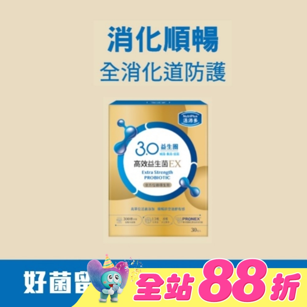 活沛多 高效益生菌EX 30包