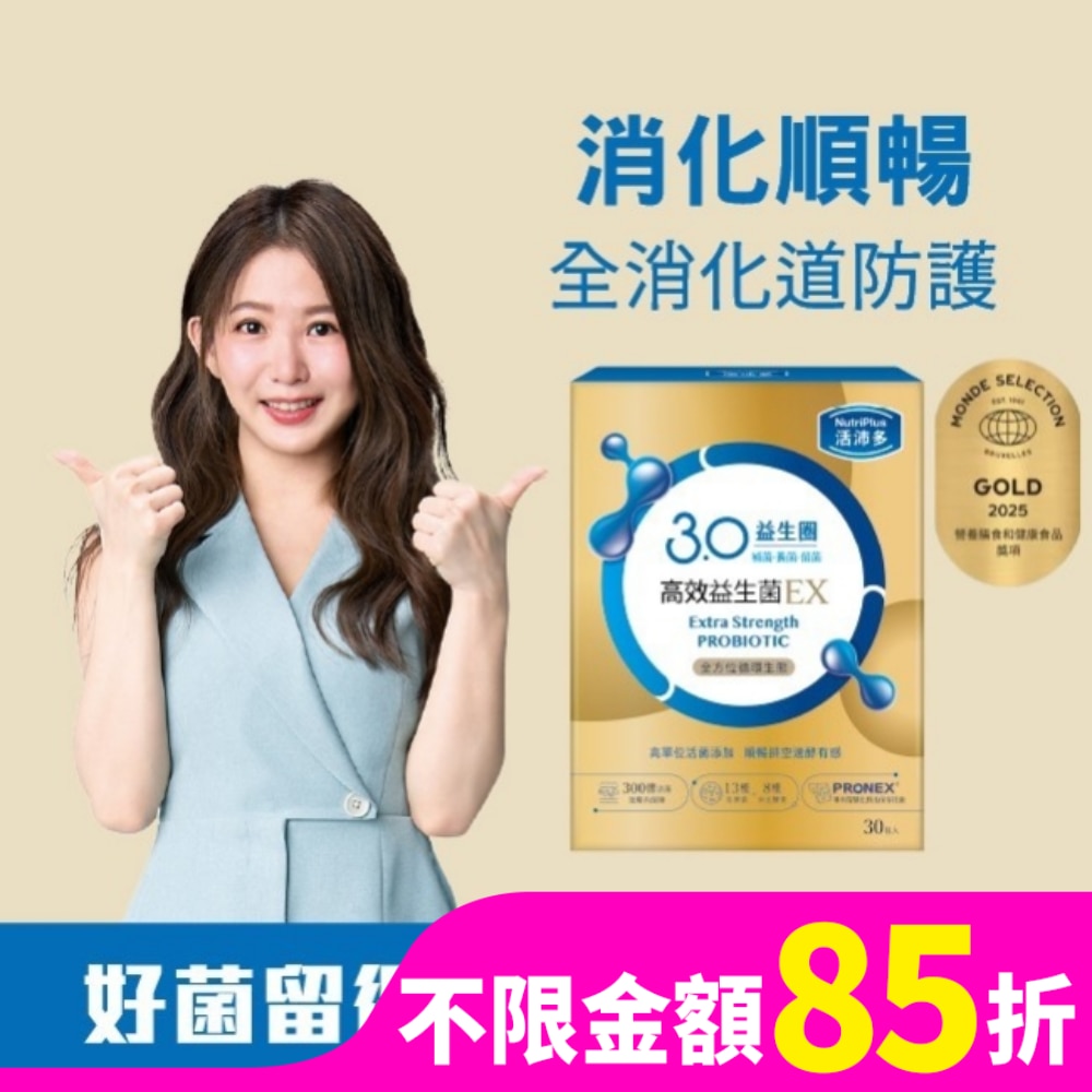 活沛多 高效益生菌EX 30包