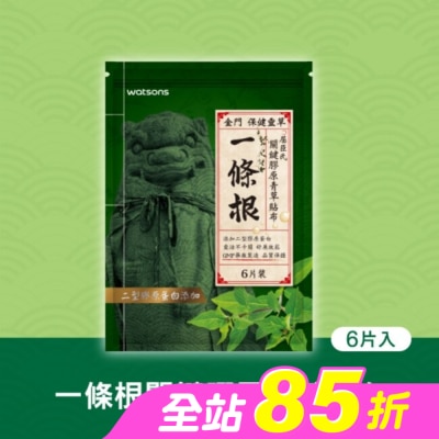 Watsons 屈臣氏 - Watsons一條根關鍵膠原青草貼布 6片入