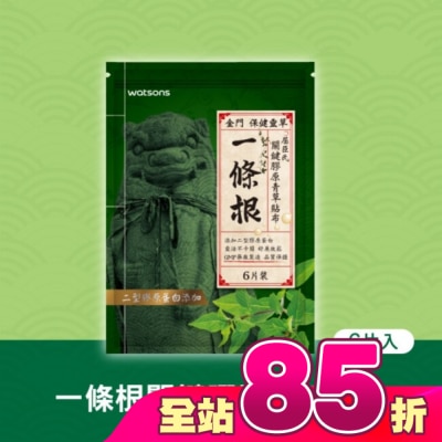 Watsons 屈臣氏 - Watsons一條根關鍵膠原青草貼布 6片入