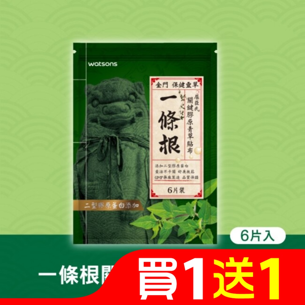 Watsons一條根關鍵膠原青草貼布 6片入