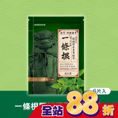 Watsons 屈臣氏 - Watsons一條根關鍵膠原青草貼布 6片入