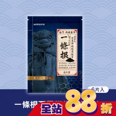 Watsons 屈臣氏 - Watsons一條根石墨烯超能黑貼布 6片入