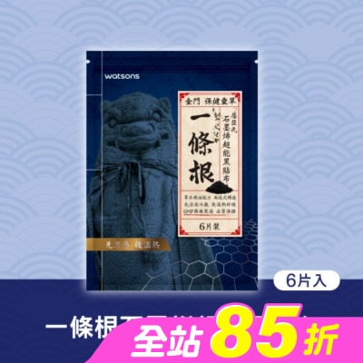 Watsons 屈臣氏 - Watsons一條根石墨烯超能黑貼布 6片入