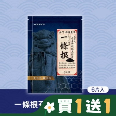 Watsons 屈臣氏 Watsons一條根石墨烯超能黑貼布 6片入