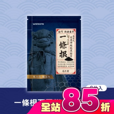 Watsons 屈臣氏 - Watsons一條根石墨烯超能黑貼布 6片入