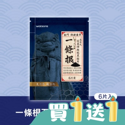 Watsons 屈臣氏 - Watsons一條根石墨烯超能黑貼布 6片入