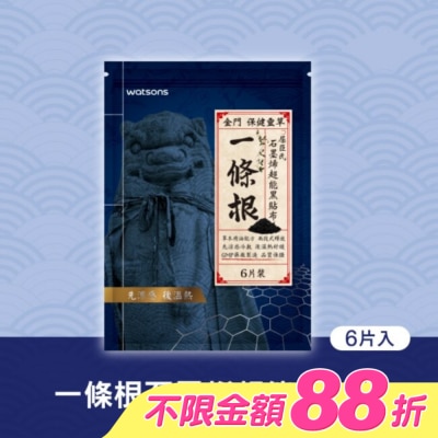Watsons 屈臣氏 - Watsons一條根石墨烯超能黑貼布 6片入