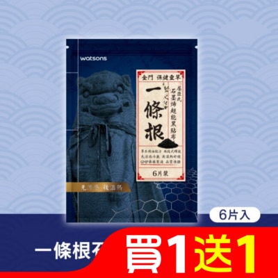 屈臣氏 Watsons一條根石墨烯超能黑貼布 6片入