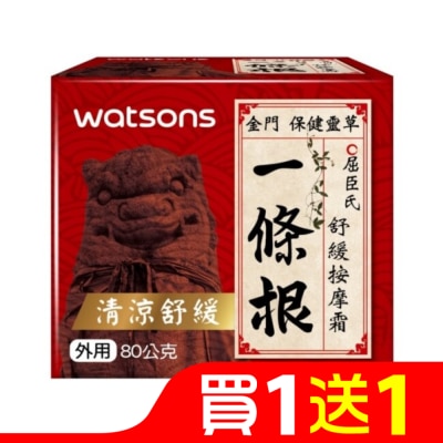 屈臣氏 Watsons一條根舒緩按摩霜 80g