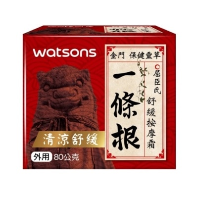 Watsons 屈臣氏 Watsons一條根舒緩按摩霜 80g